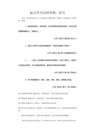 冒号的使用和举例