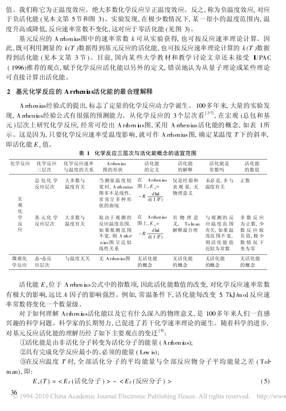 再谈什么是活化能_Arrhenius活化能的定义_解释_以及容易混淆的物理量_第2页