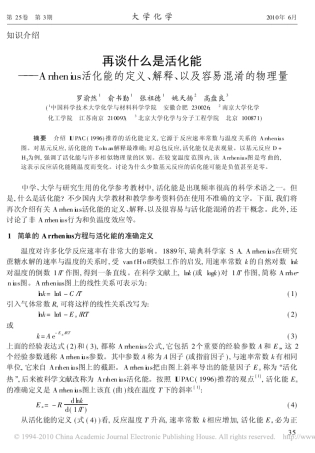 再谈什么是活化能_Arrhenius活化能的定义_解释_以及容易混淆的物理量