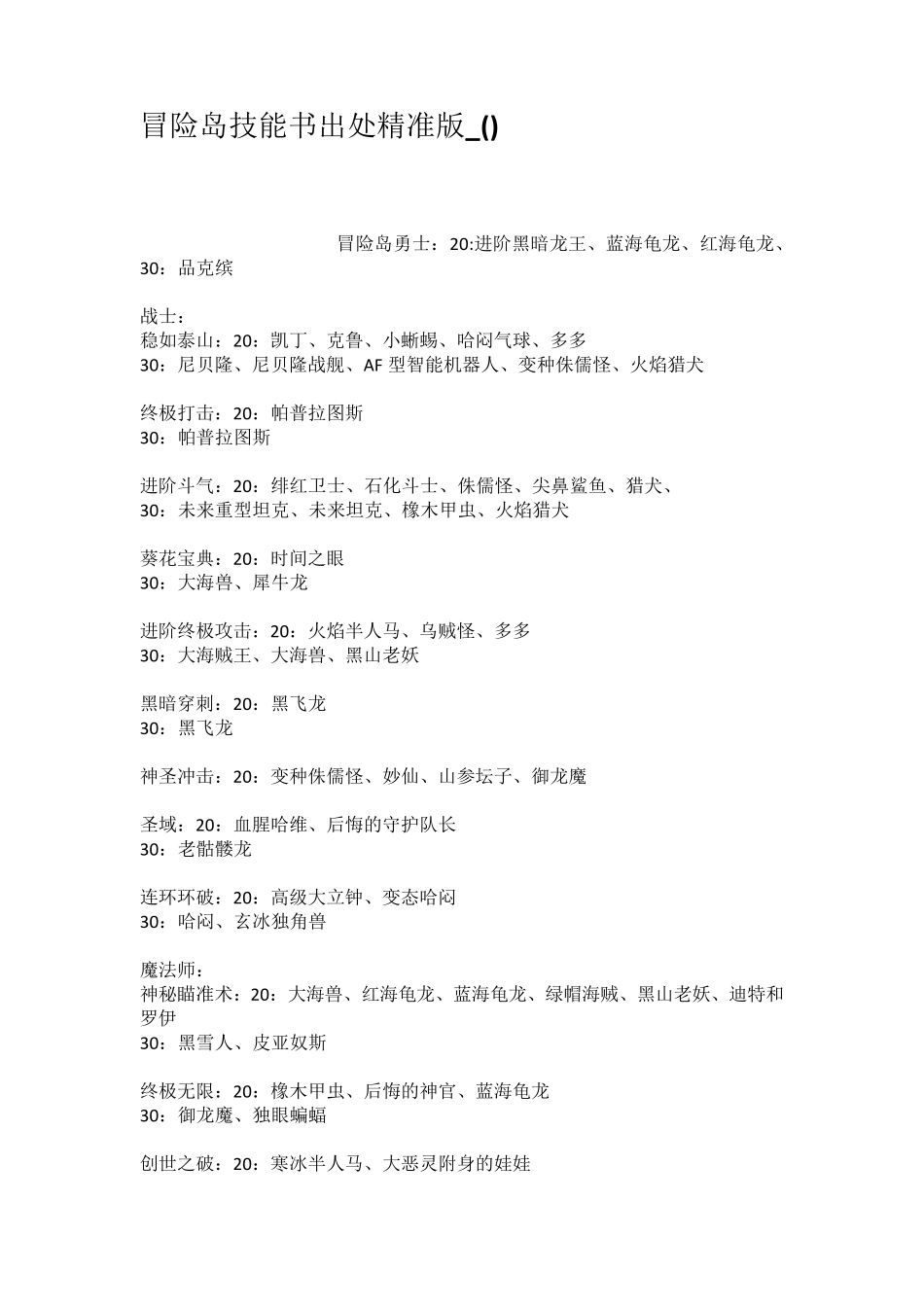 冒险岛技能书出处精准版_第1页