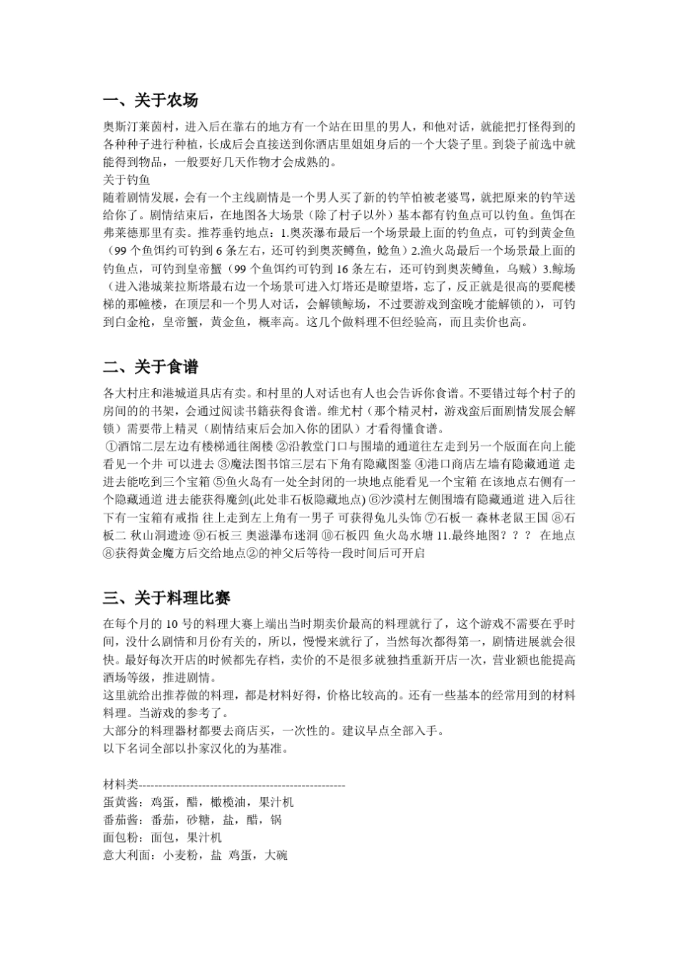 冒险酒馆攻略和菜谱_第1页