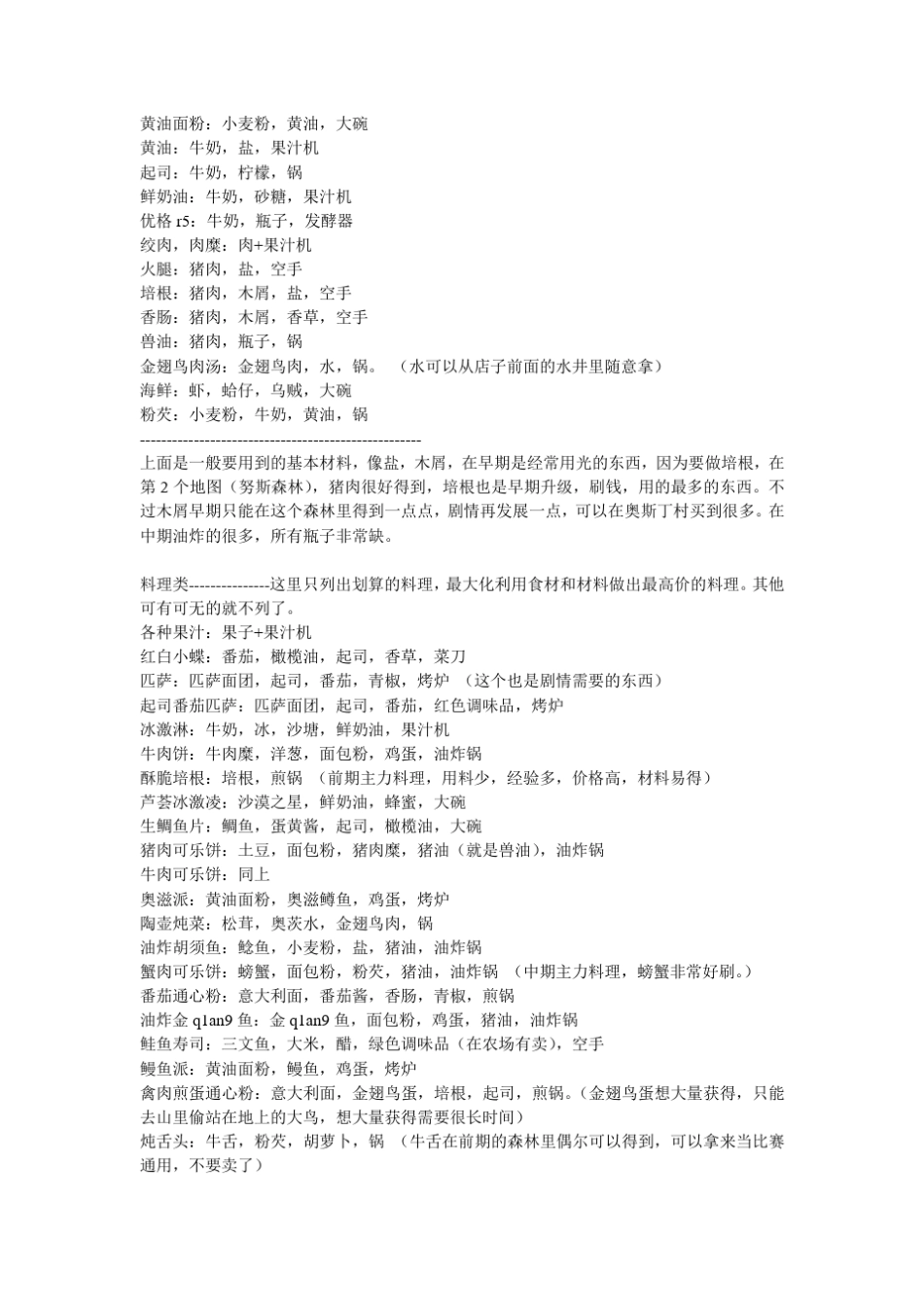 冒险酒馆攻略和菜谱_第2页