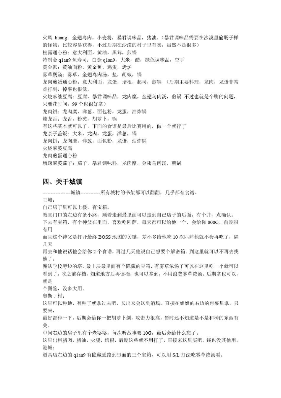 冒险酒馆攻略和菜谱_第3页