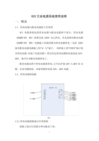 冗余电源系统使用说明