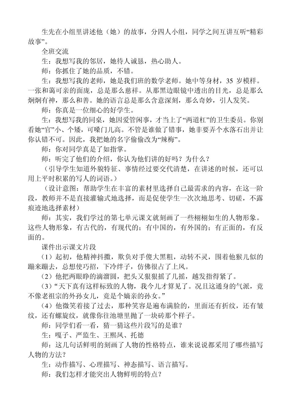 写一个特点鲜明的人_第3页