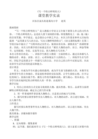 写一个特点鲜明的人