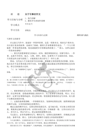 写事作文的技巧