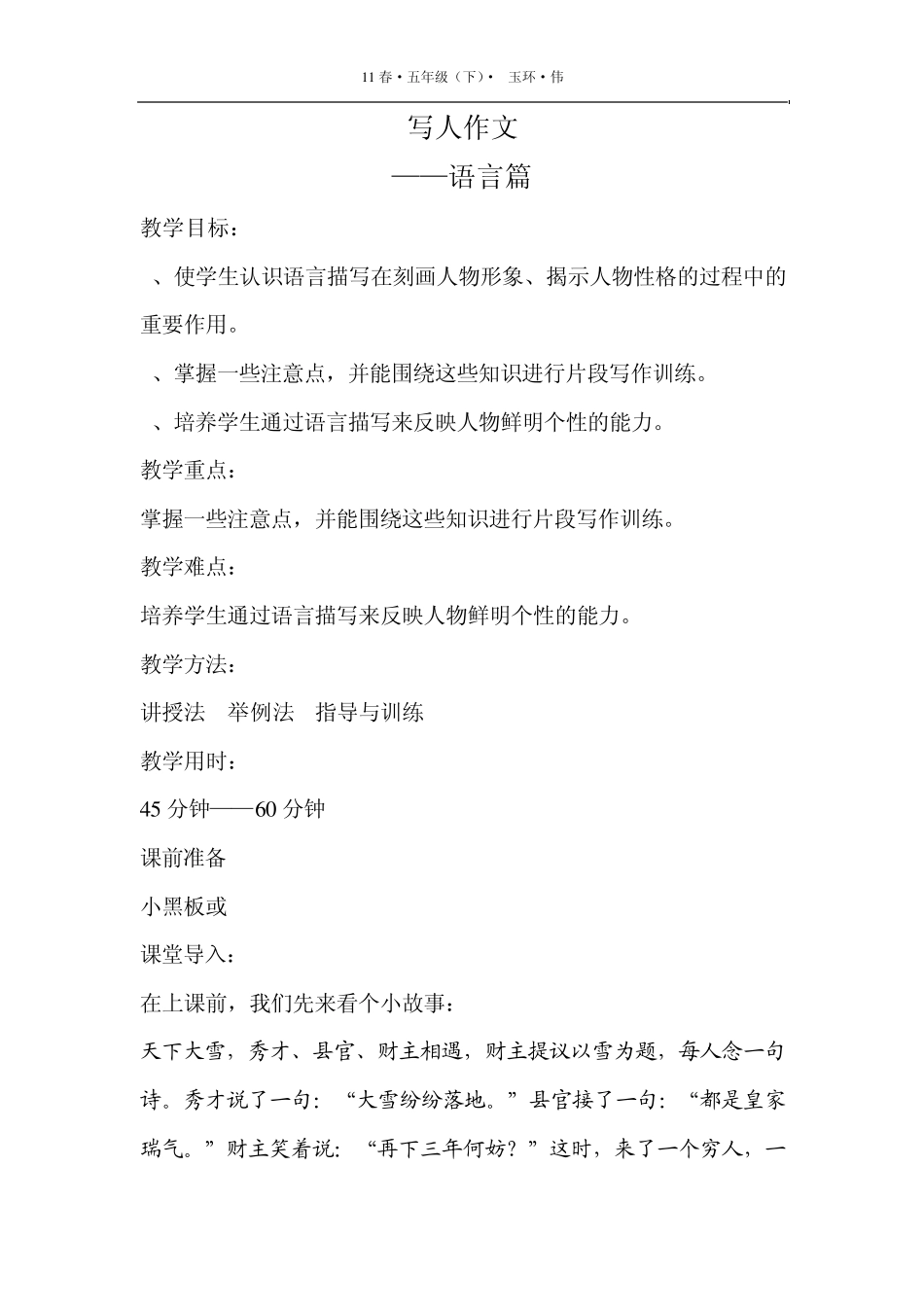 写人作文——语言篇_第1页