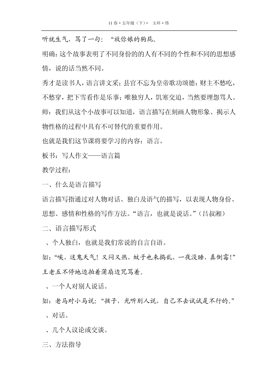 写人作文——语言篇_第2页