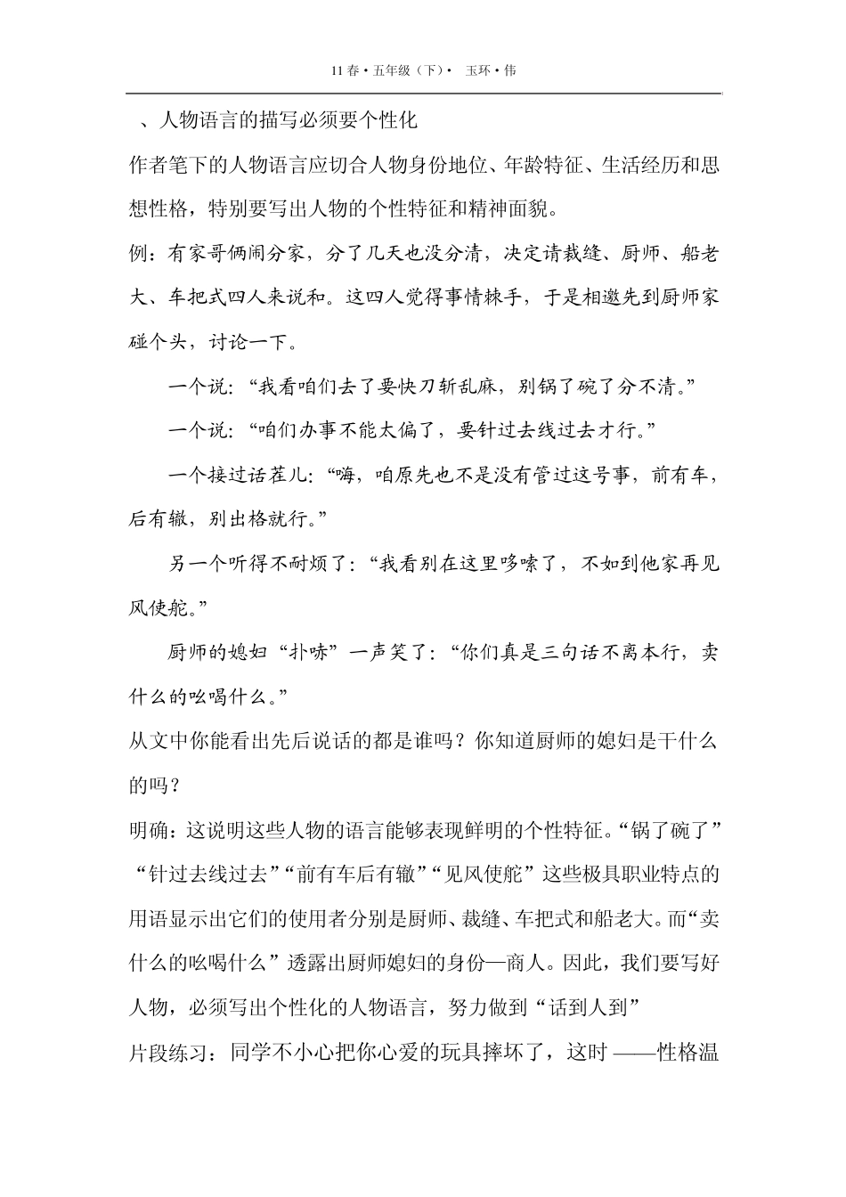 写人作文——语言篇_第3页