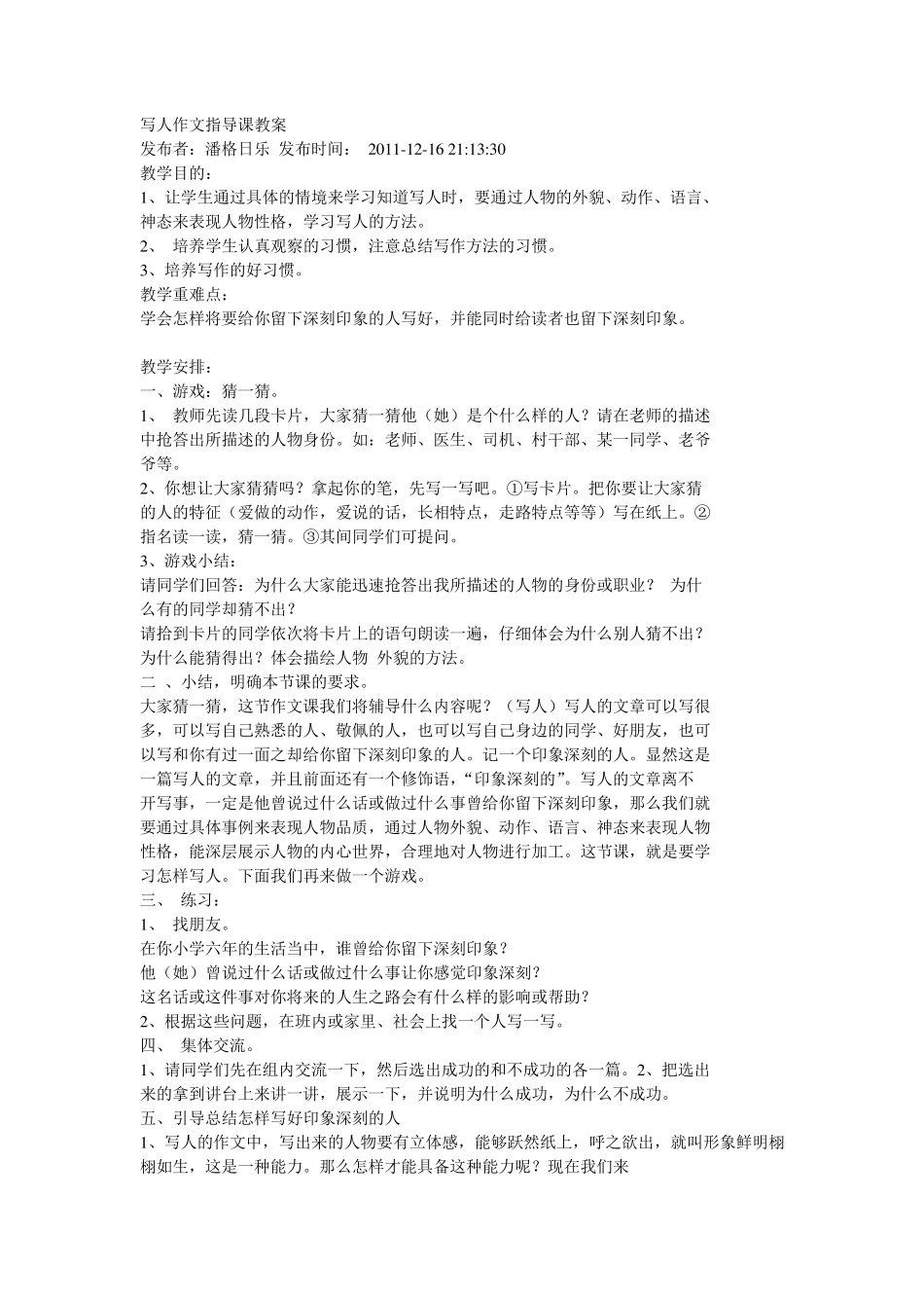 写人作文指导课教案_第1页