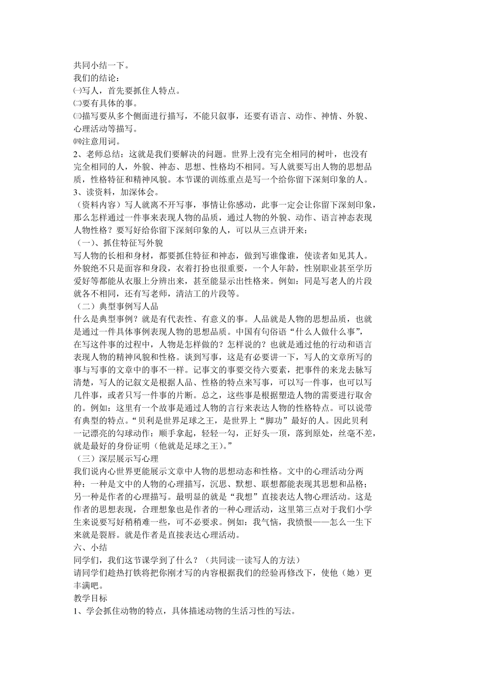 写人作文指导课教案_第2页