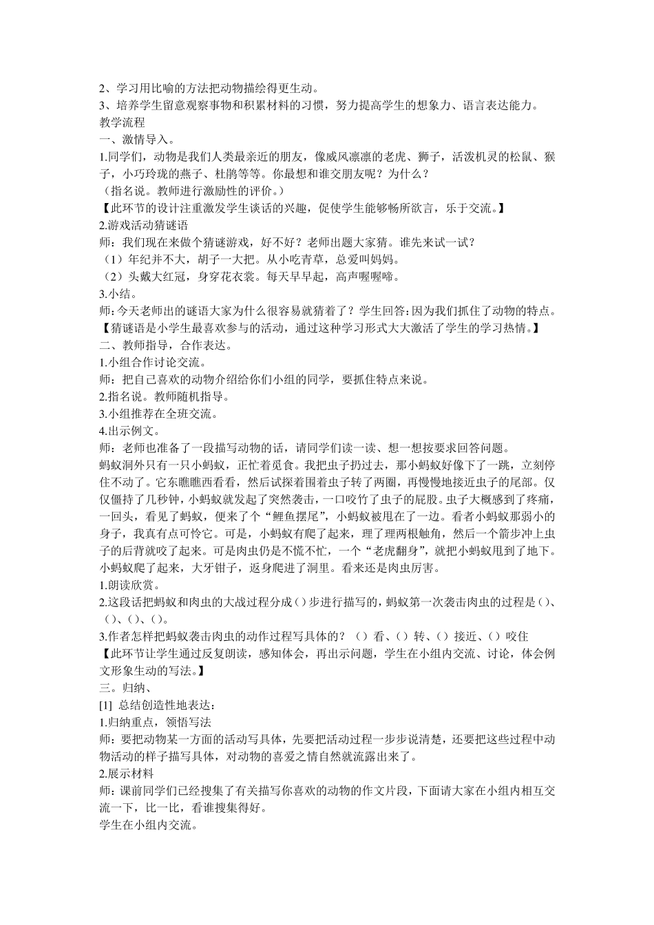 写人作文指导课教案_第3页