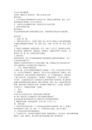 写人作文指导课教案
