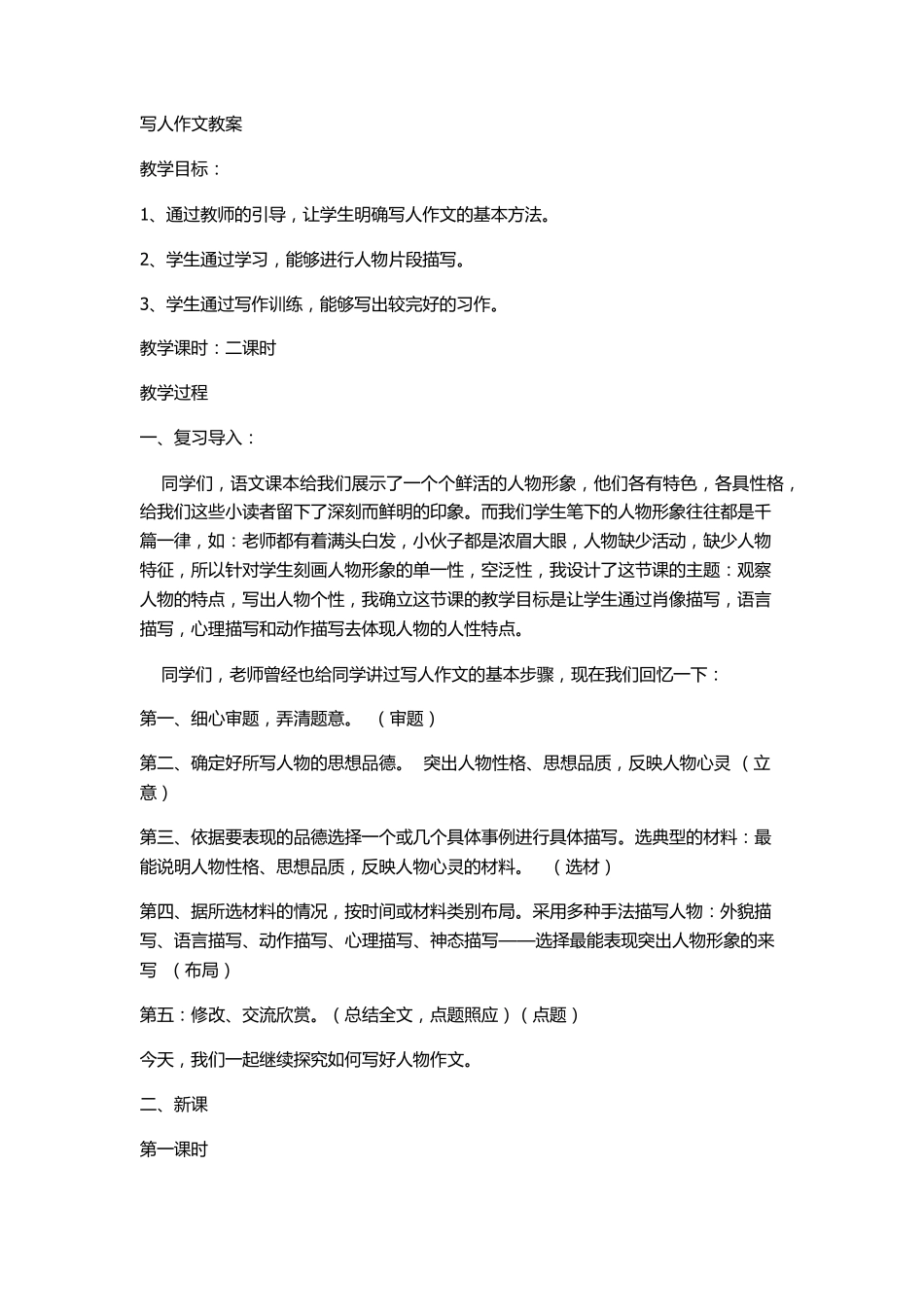 写人作文教案_第1页