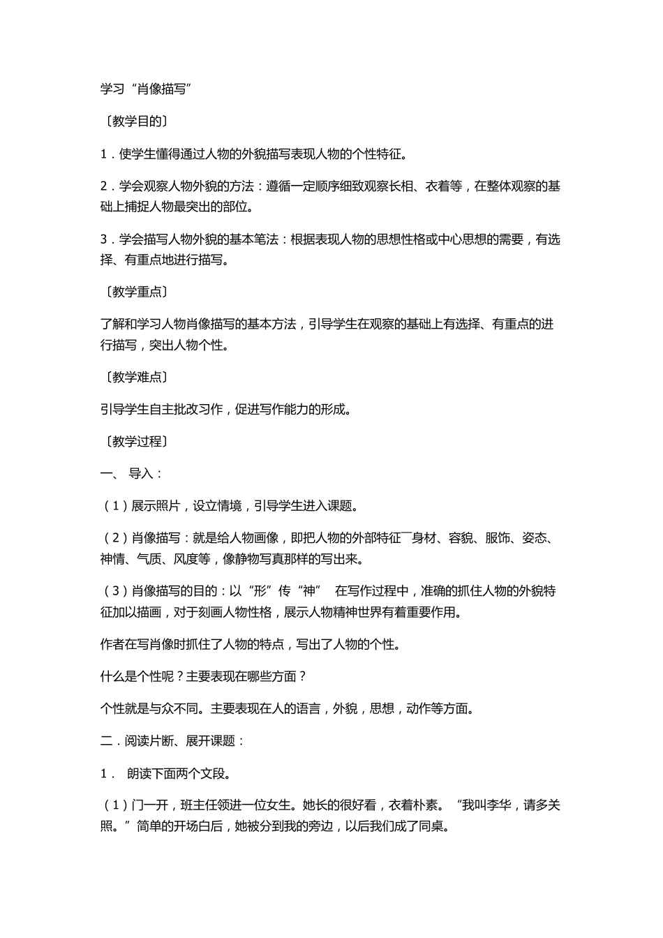 写人作文教案_第2页