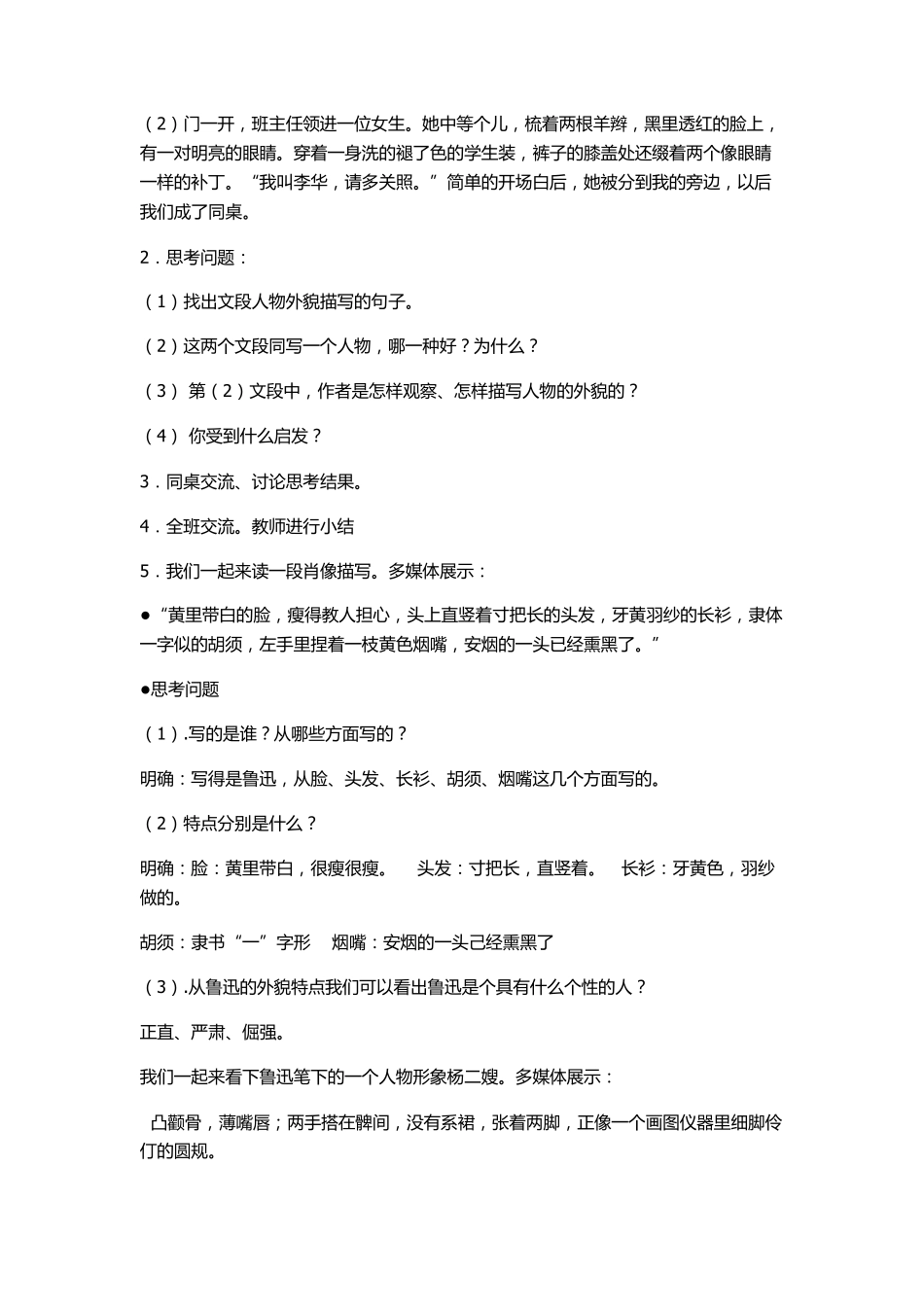写人作文教案_第3页