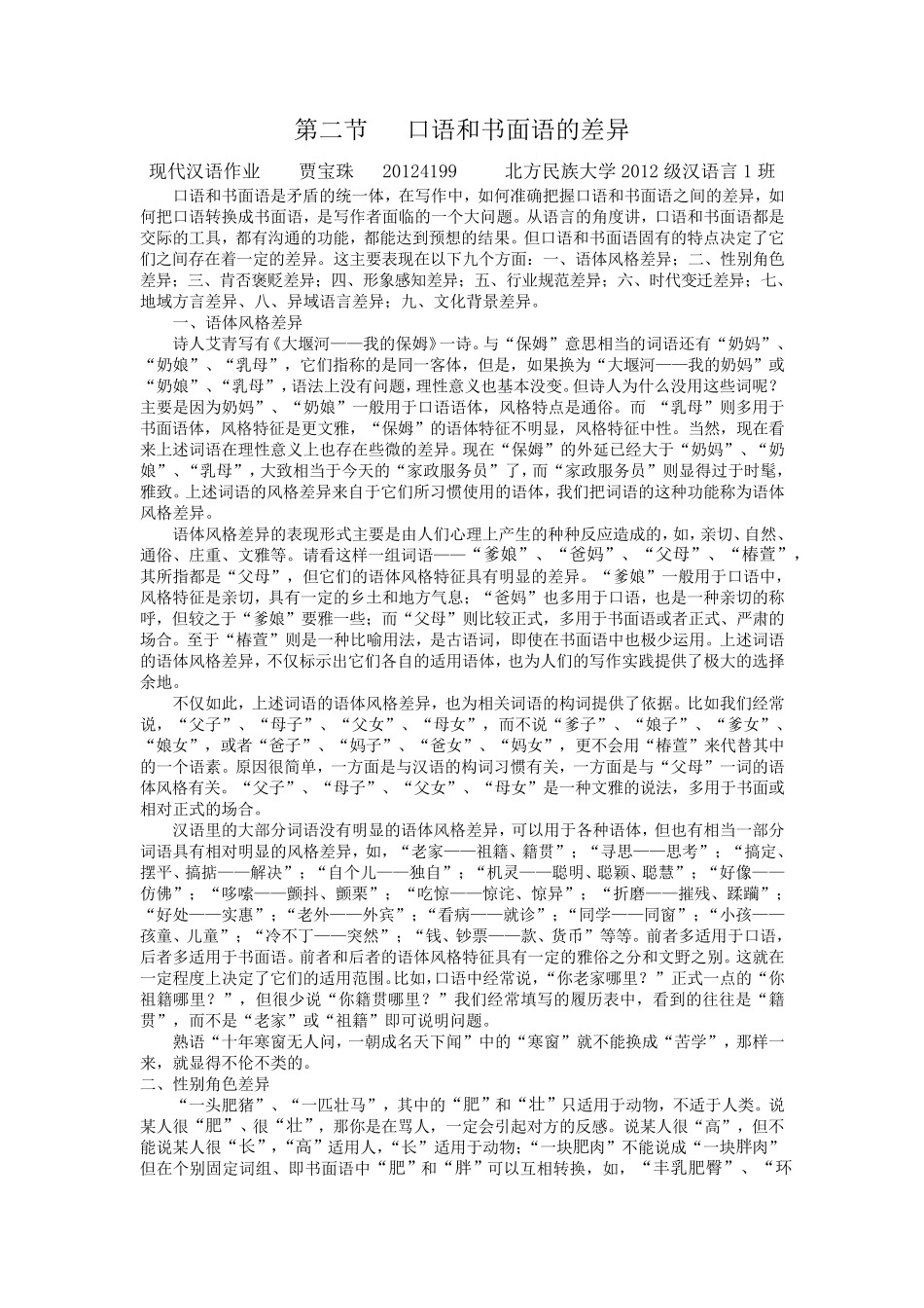 写作中的书面语和口语区别_第1页