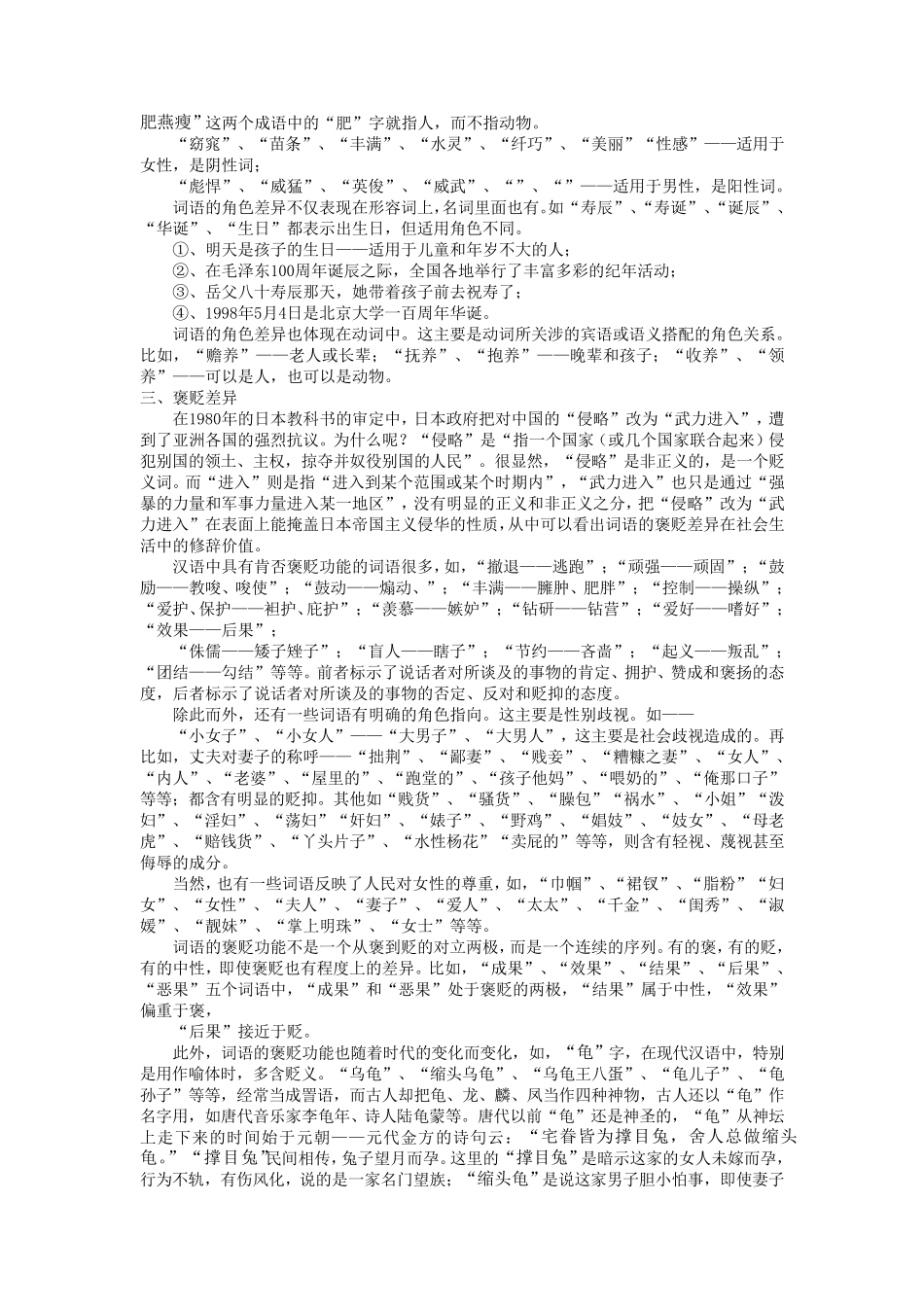 写作中的书面语和口语区别_第2页