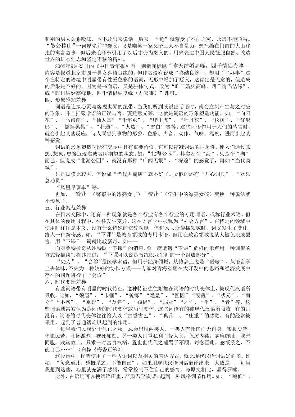 写作中的书面语和口语区别_第3页