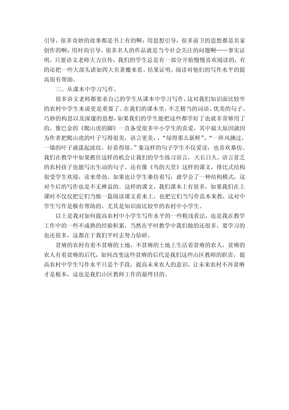 写作兴趣小组活动计划_第3页