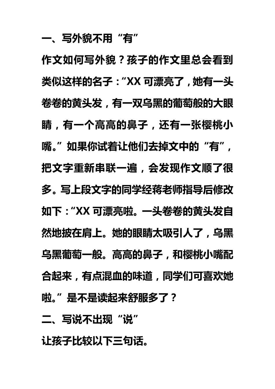 写作十大技巧_第1页