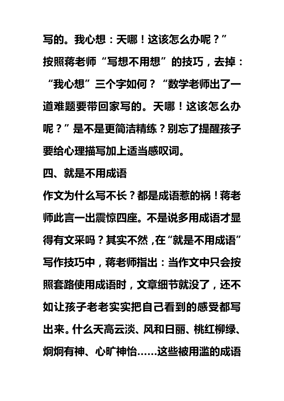 写作十大技巧_第3页