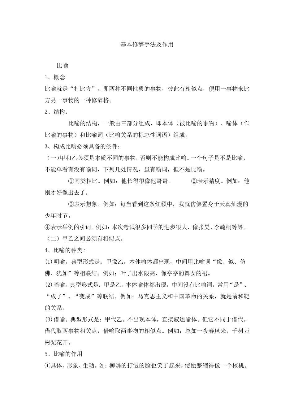 写作手法及作用_第2页