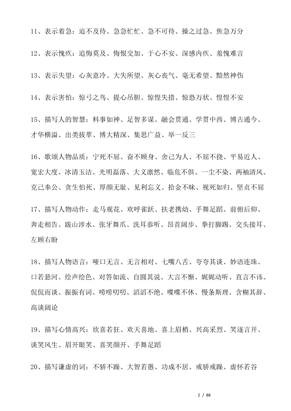 写作常用成语分类大全_第2页