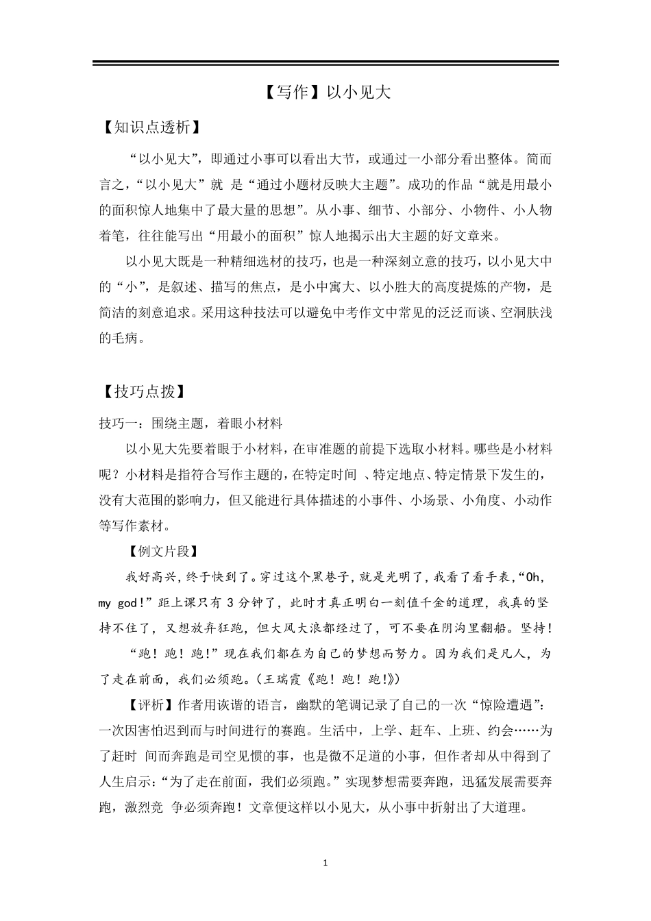 写作手法：以小见大_第1页