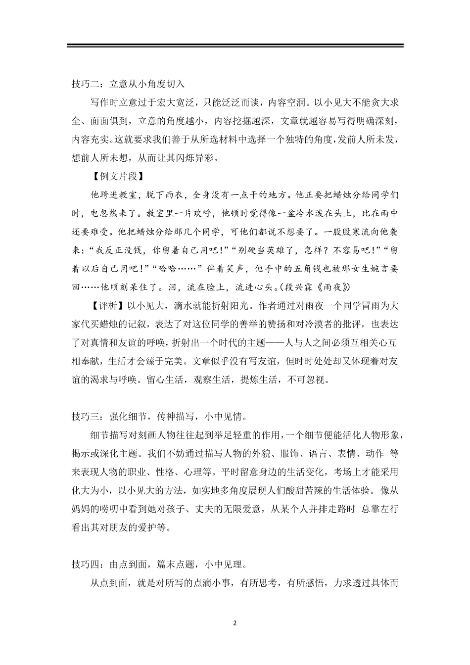 写作手法：以小见大_第2页