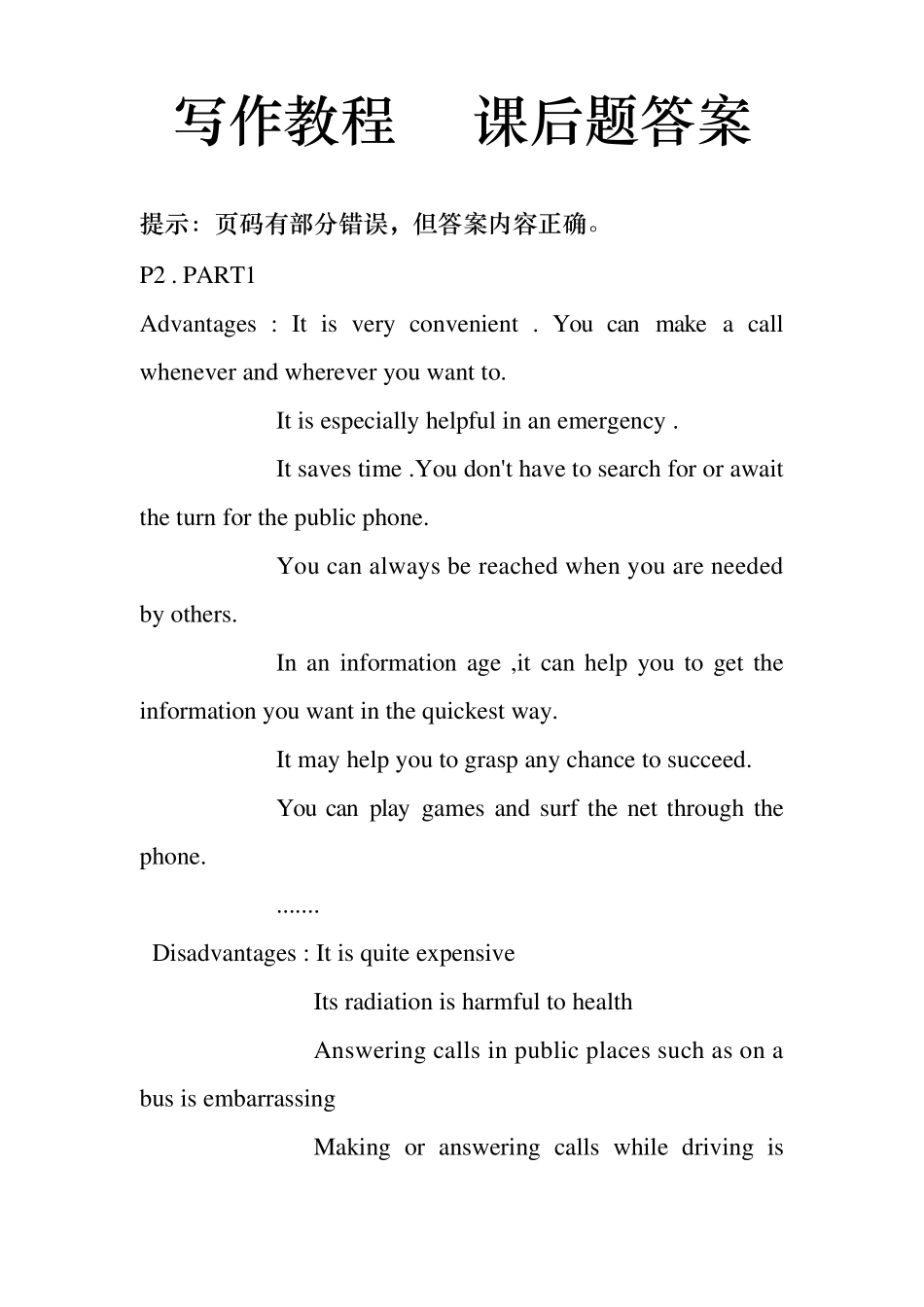 写作教程2课后答案(上海外国语教育出版社)_第1页