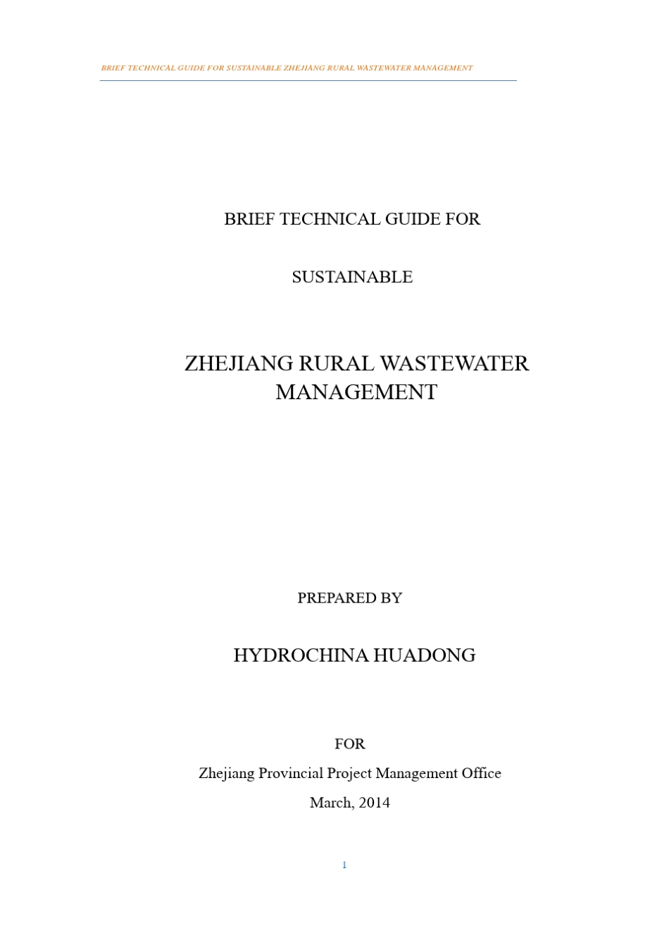 农村污水处理管理简明指南_第1页