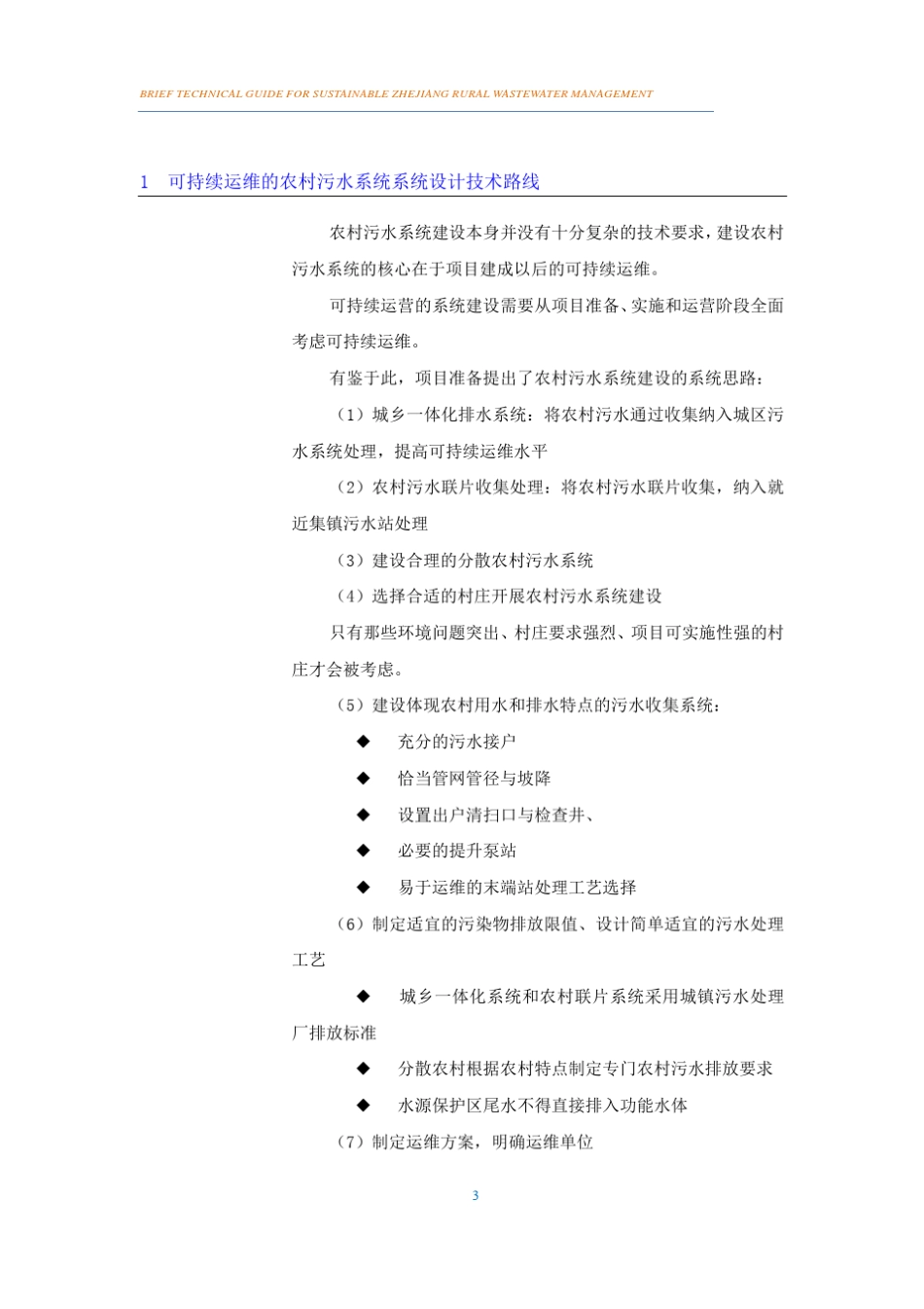 农村污水处理管理简明指南_第3页