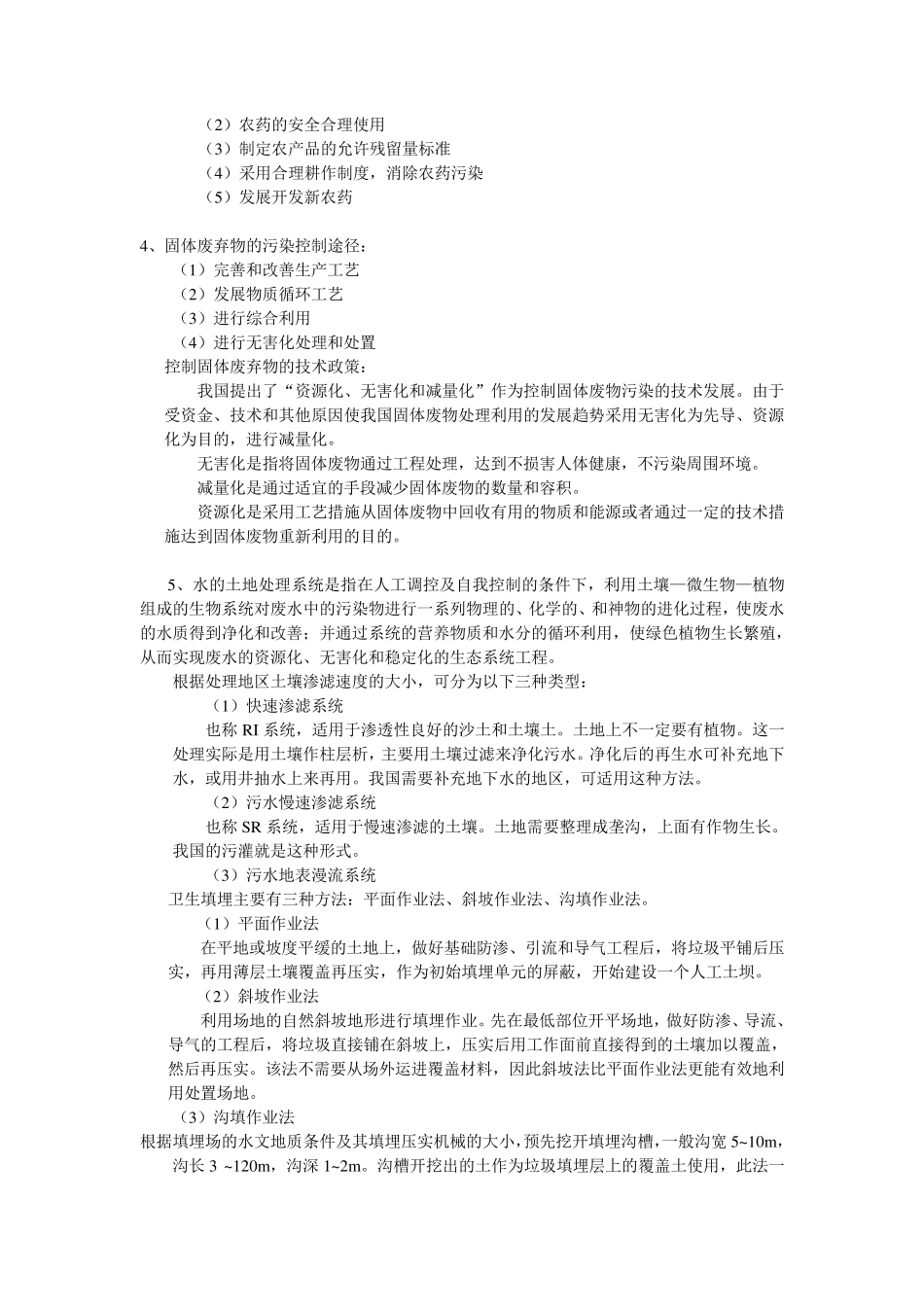 农村环境保护作业题14_第2页