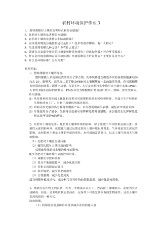 农村环境保护作业题14