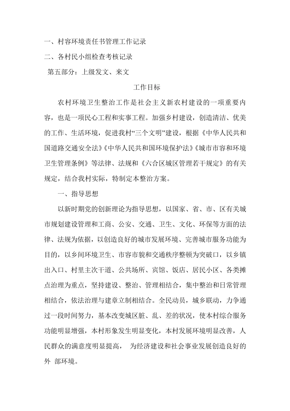 农村环境卫生综合管理工作台帐_第2页