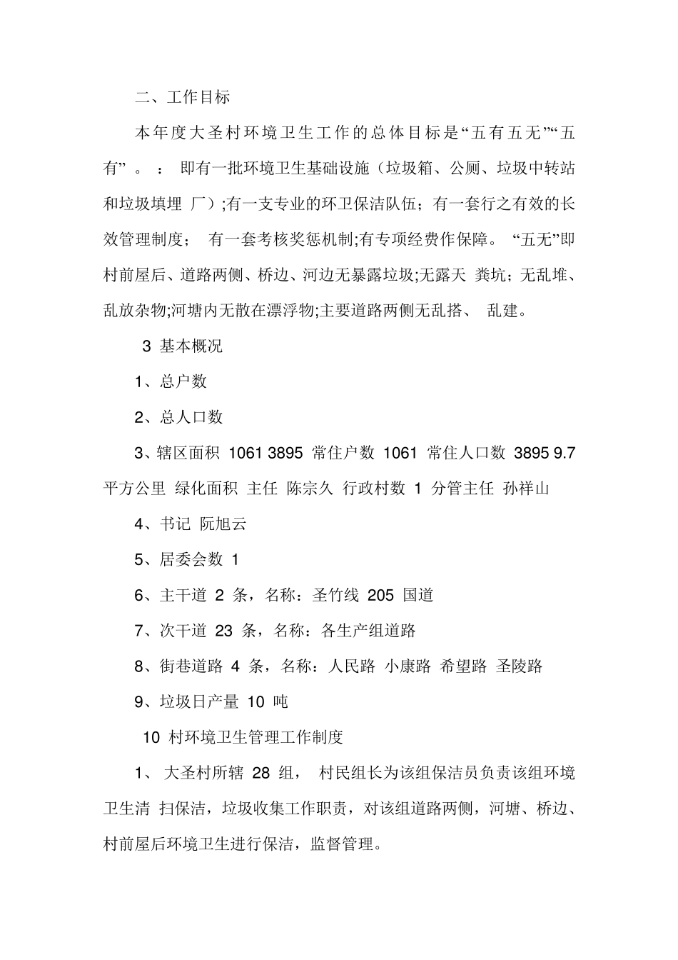 农村环境卫生综合管理工作台帐_第3页