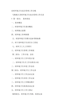 农村环境卫生综合管理工作台帐