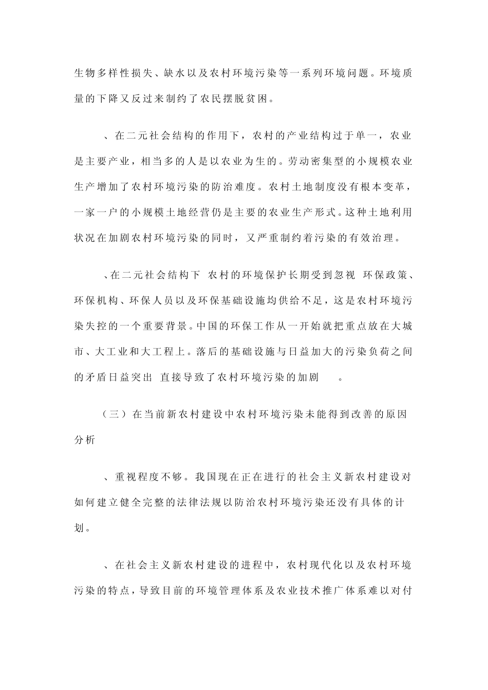 农村环境污染问题原因分析_第3页