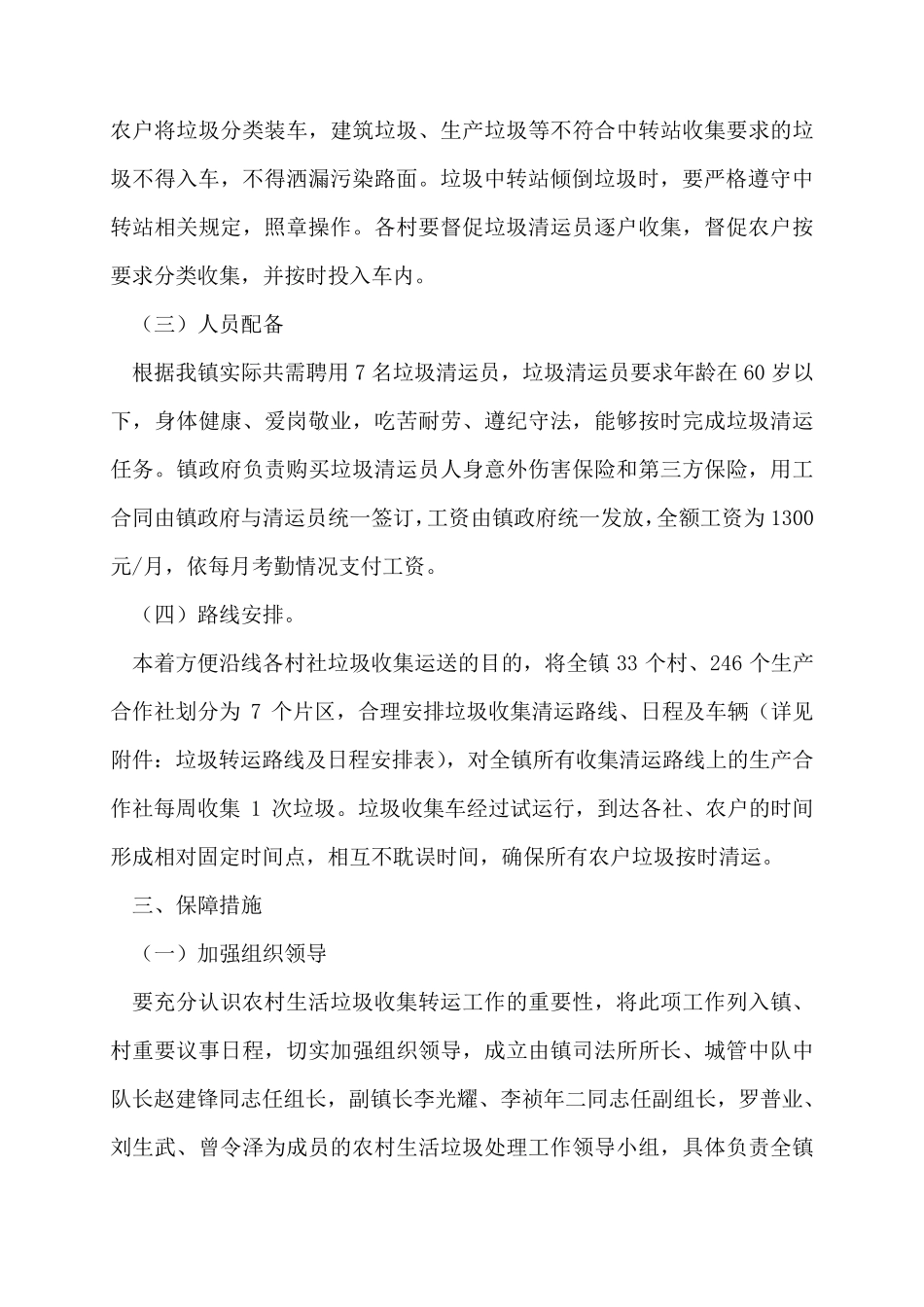 农村生活垃圾收集清运工作方案5篇_第2页