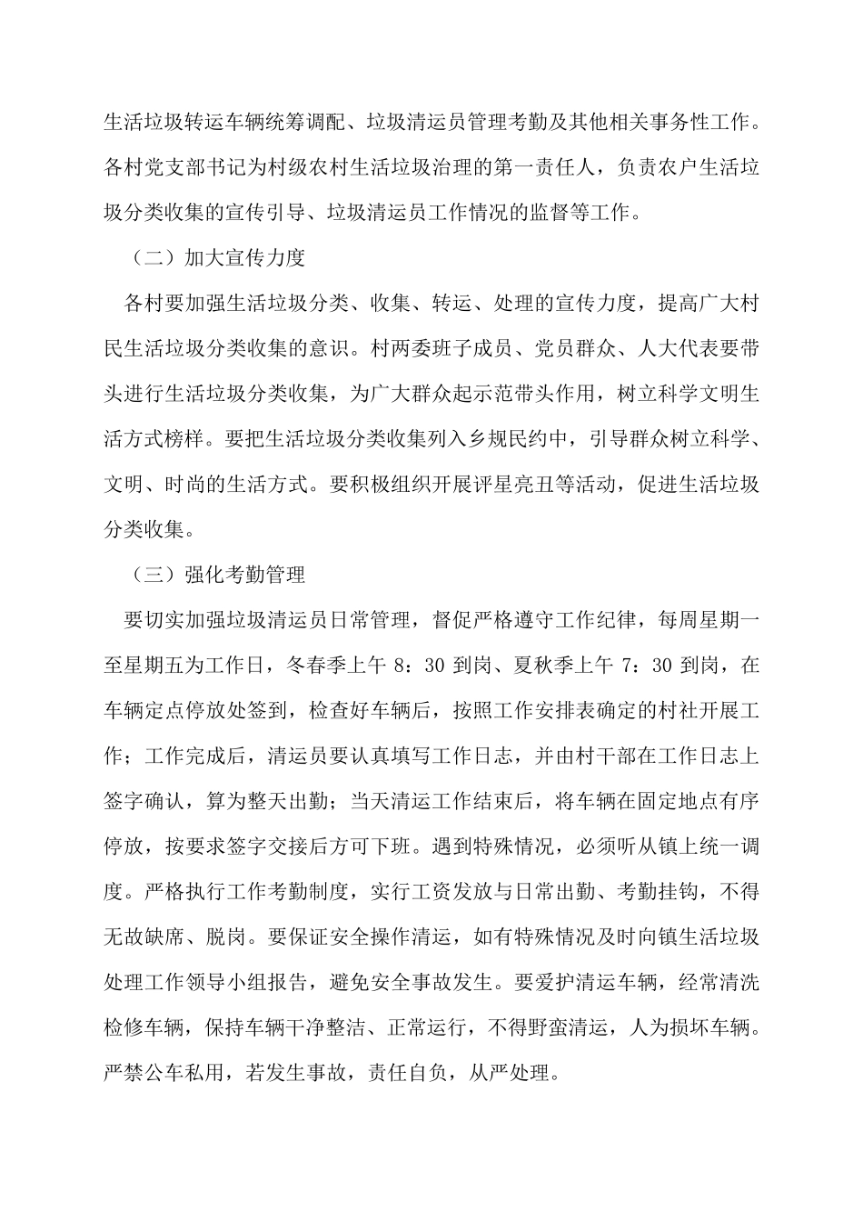 农村生活垃圾收集清运工作方案5篇_第3页