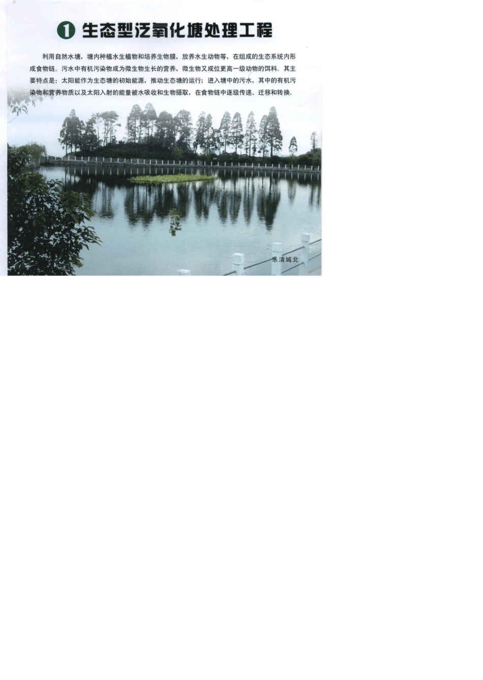 农村生活污水处理指导手册_第1页