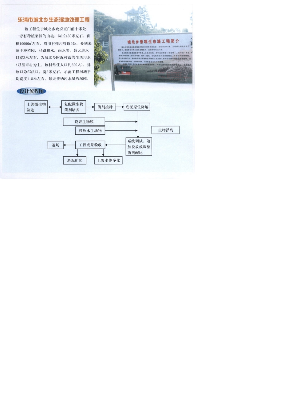 农村生活污水处理指导手册_第2页