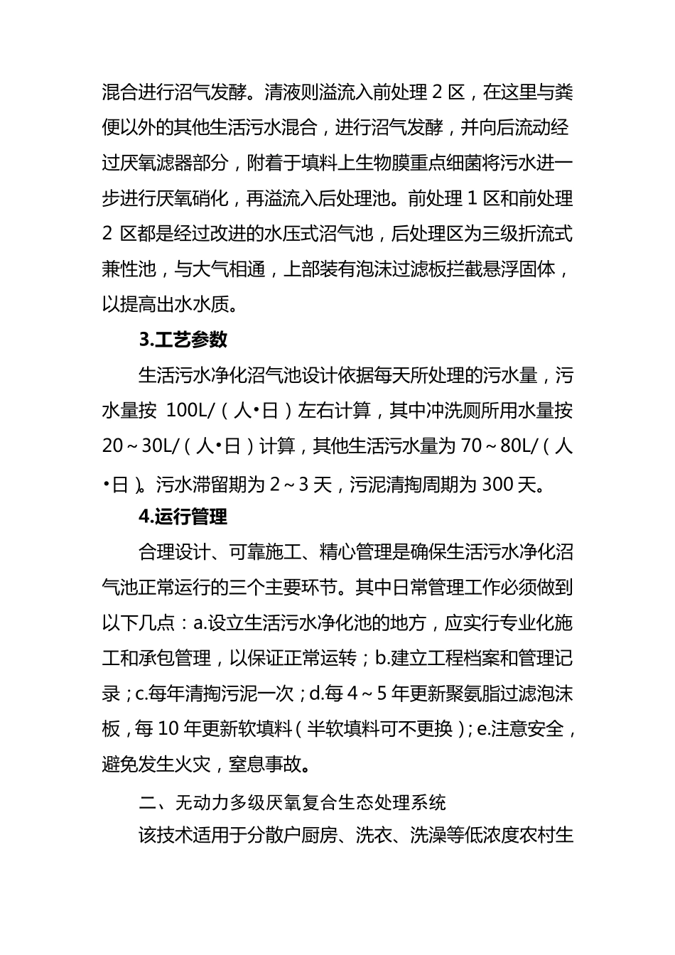 农村生活污水处理方法_第2页