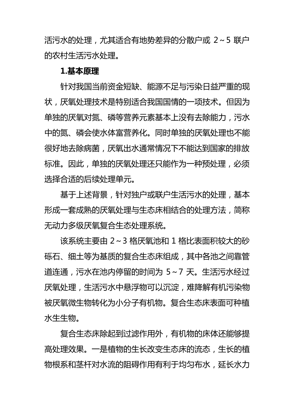 农村生活污水处理方法_第3页