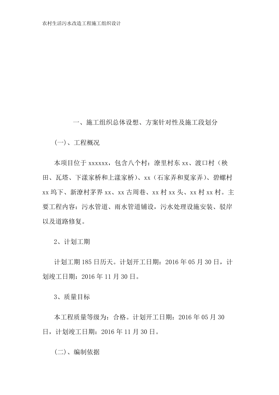 农村生活污水改造工程施工组织设计_第3页