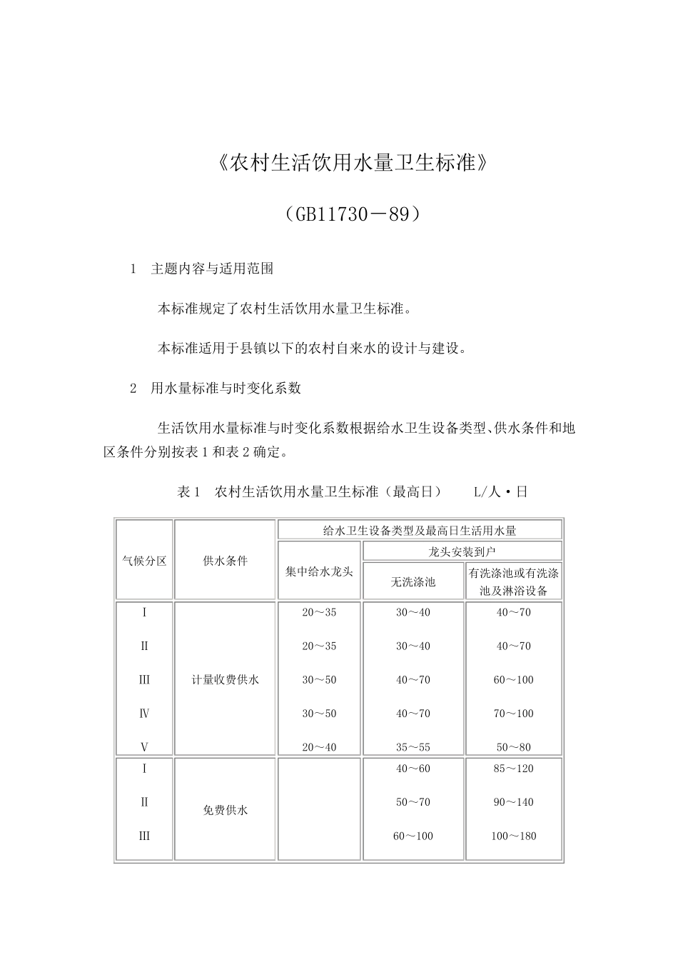 农村用水定额_第3页