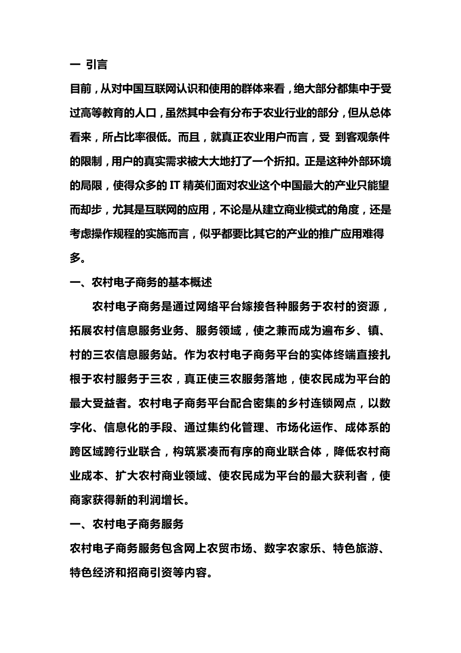 农村电子商务的发展现状_第1页