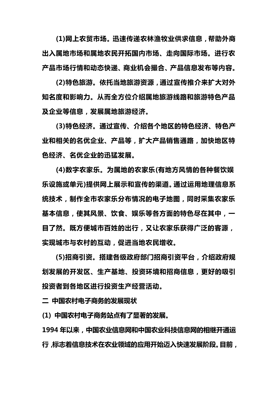 农村电子商务的发展现状_第2页